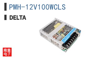 PMH-12V100WCLS