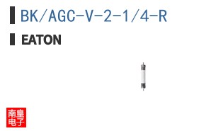 BK/AGC-V-2-1/4-R