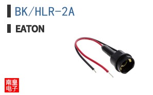 BK/HLR-2A