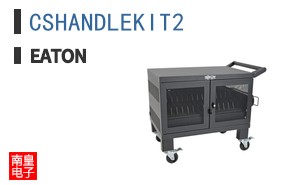CSHANDLEKIT2
