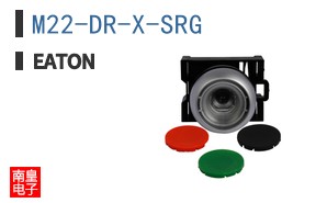 M22-DR-X-SRG