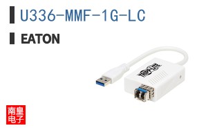 U336-MMF-1G-LC