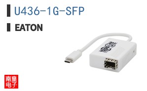 U436-1G-SFP