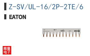Z-SV/UL-16/2P-2TE/6