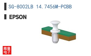 SG-8002LB 14.7456M-PCBB