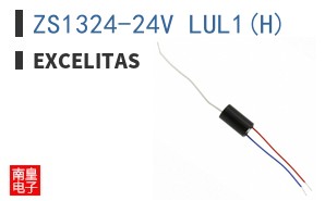 ZS1324-24V LUL1(H)