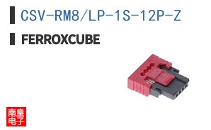 CSV-RM8/LP-1S-12P-Z