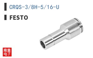 CRQS-3/8H-5/16-U