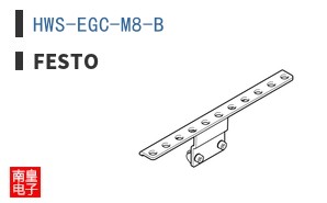 HWS-EGC-M8-B
