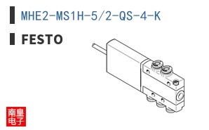 MHE2-MS1H-5/2-QS-4-K