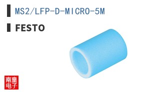 MS2/LFP-D-MICRO-5M