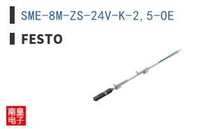 SME-8M-ZS-24V-K-2,5-OE