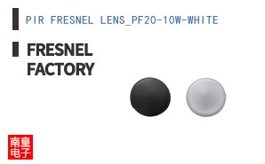 PIR FRESNEL LENS_PF20-10W-WHITE