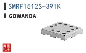 SMRF1512S-391K