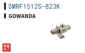 SMRF1512S-823K
