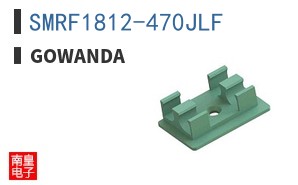 SMRF1812-470JLF