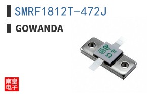 SMRF1812T-472J