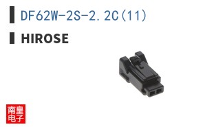 DF62W-2S-2.2C(11)