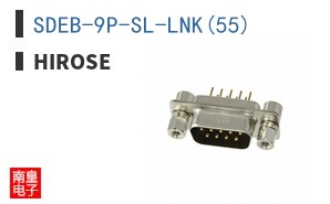 SDEB-9P-SL-LNK(55)