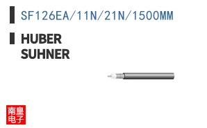 SF126EA/11N/21N/1500MM