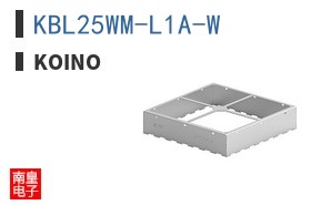 KBL25WM-L1A-W
