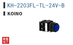 KH-2203FL-TL-24V-B
