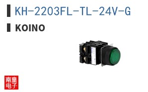 KH-2203FL-TL-24V-G