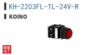 KH-2203FL-TL-24V-R