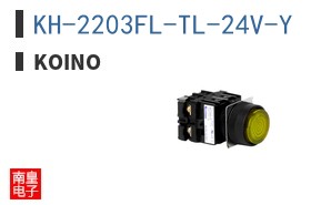 KH-2203FL-TL-24V-Y