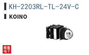 KH-2203RL-TL-24V-C