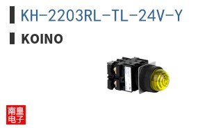KH-2203RL-TL-24V-Y