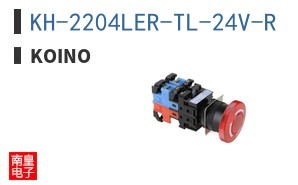 KH-2204LER-TL-24V-R