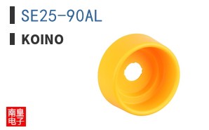 SE25-90AL