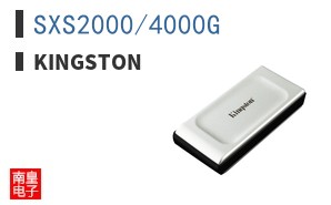 SXS2000/4000G