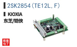 2SK2854(TE12L,F)