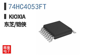 74HC4053FT
