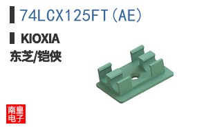 74LCX125FT(AE)