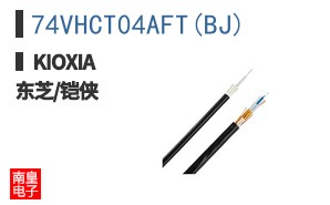 74VHCT04AFT(BJ)