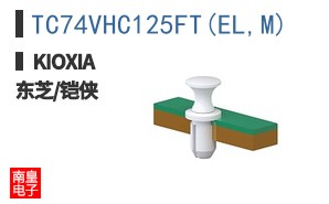 TC74VHC125FT(EL,M)
