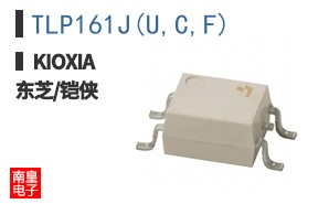 TLP161J(U,C,F)