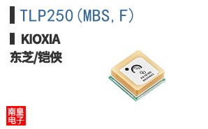 TLP250(MBS,F)