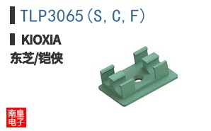 TLP3065(S,C,F)