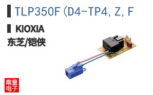 TLP350F(D4-TP4,Z,F