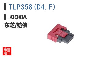 TLP358(D4,F)