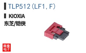 TLP512(LF1,F)