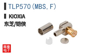 TLP570(MBS,F)