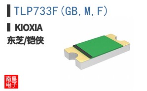 TLP733F(GB,M,F)