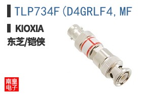 TLP734F(D4GRLF4,MF