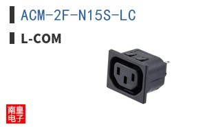 ACM-2F-N15S-LC