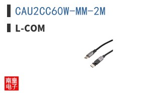 CAU2CC60W-MM-2M